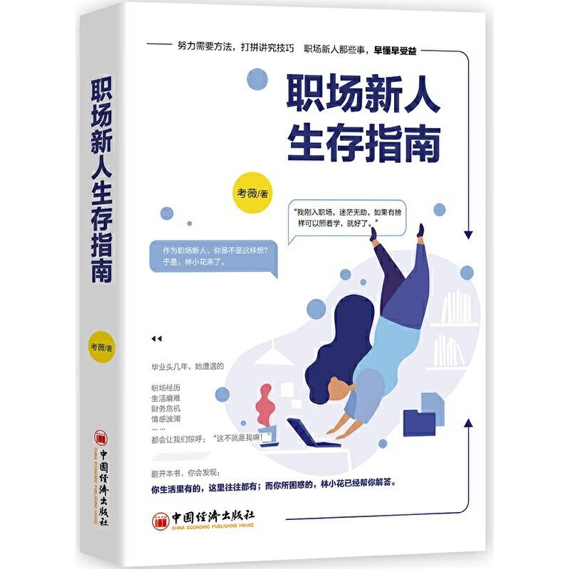 职场新人生存指南