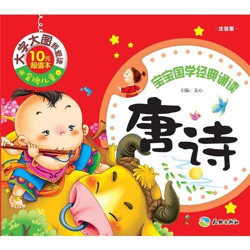 金牌儿童 大字大图我爱读：唐诗（注音版）