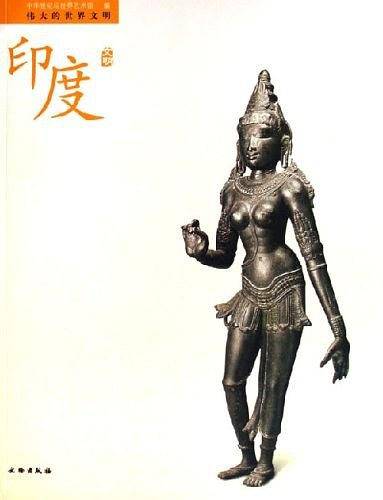 印度文明