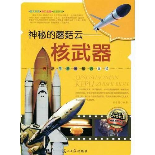 青少年科普知识必读