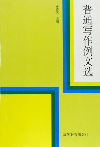 普通写作例文选
