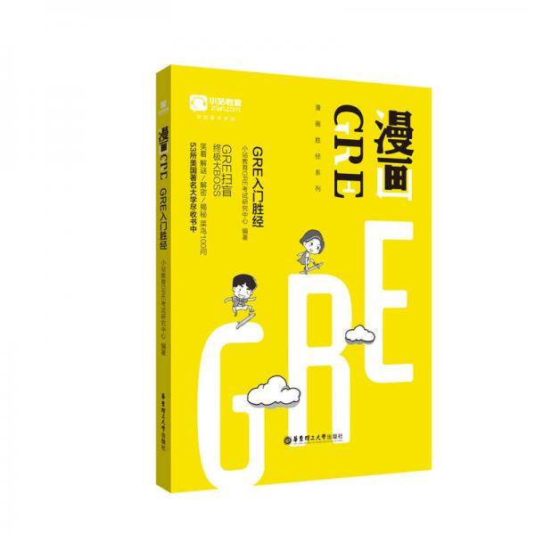 漫画GRE-GRE入门胜经