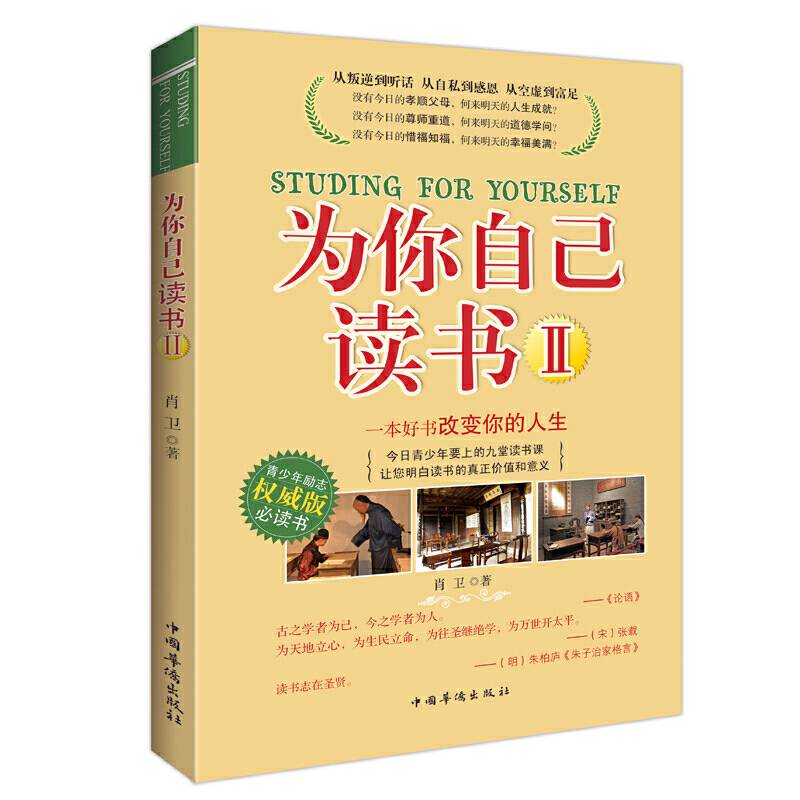 为你自己读书Ⅱ