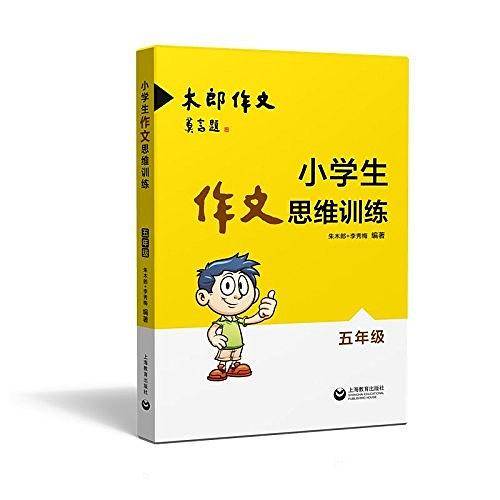 小学生新阅读训练营 五年级