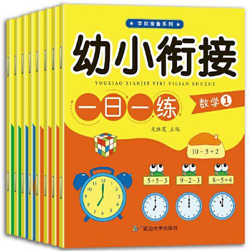 3-6岁幼小衔接一日一练