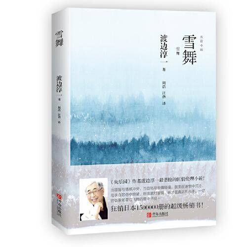 雪舞