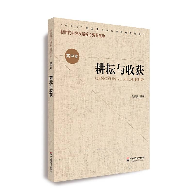 核心素养（高中卷）：耕耘与收获（第一辑）