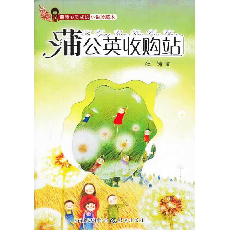 蒲公英收购站