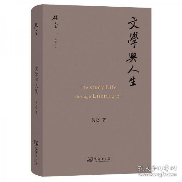 文学与人生