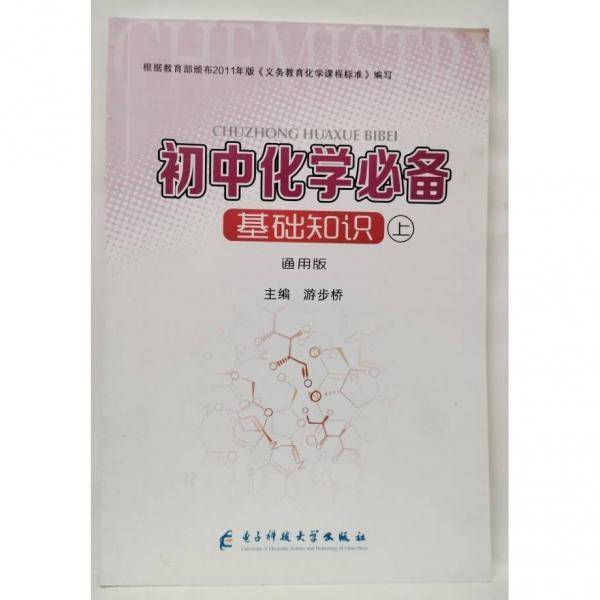 初中化学必备