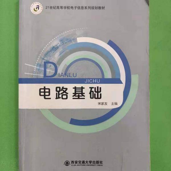 电路基础