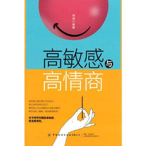 高敏感与高情商