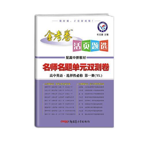 活页题选单元双测卷 选择性必修 第一册 英语 YL （译林新教材）2021版 天星教育