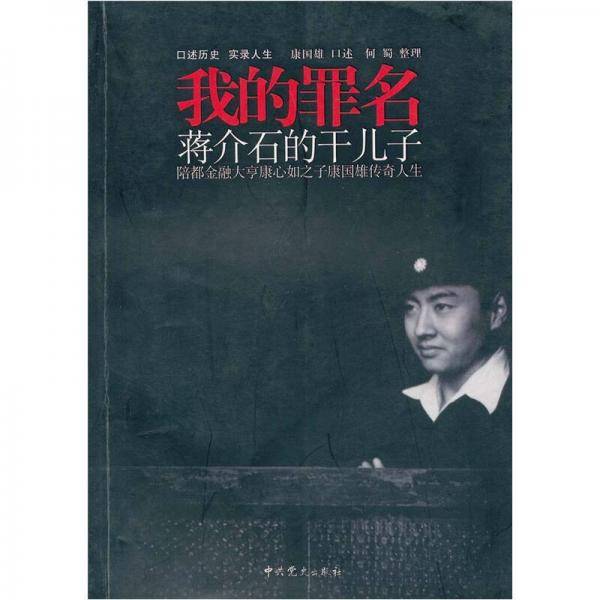 我的罪名