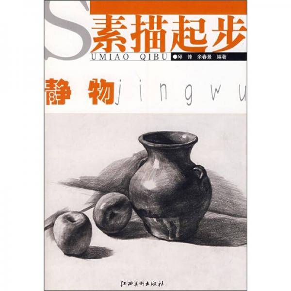 素描起步