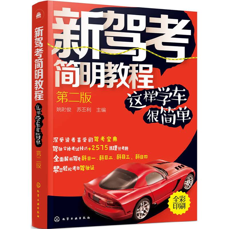 新驾考简明教程——这样学车很简单