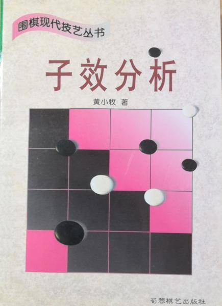 子效分析 