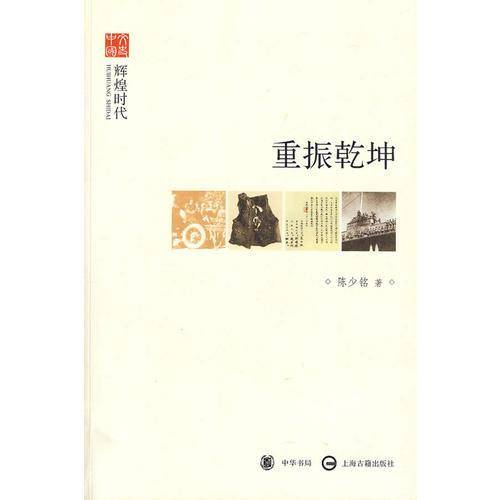 重振乾坤