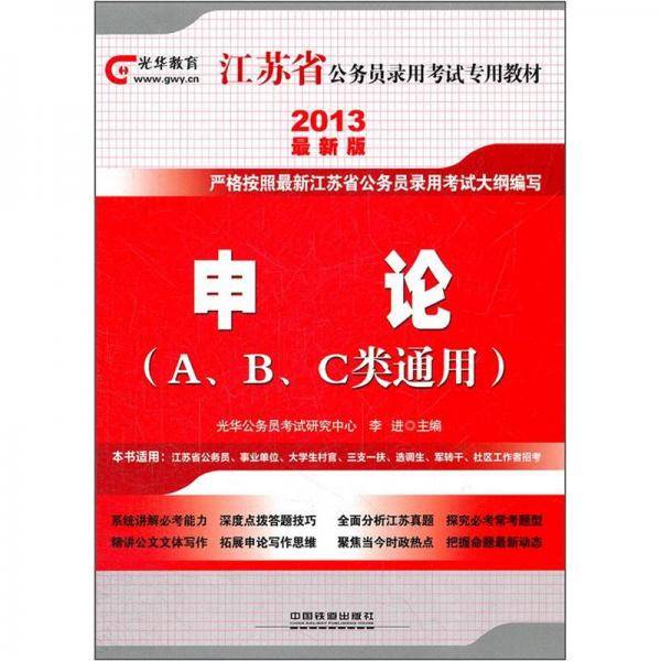 2013最新版江苏省公务员录用考试教材