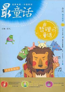 名家名篇・中国原创最童话
