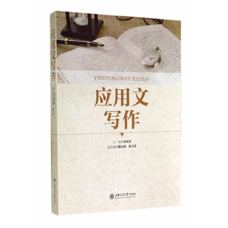 应用文写作