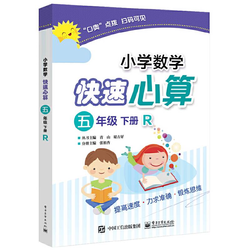 小学数学快速心算 五年级 下册  R