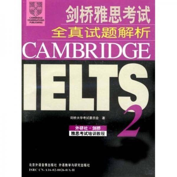 剑桥雅思考试全真试题解析2（磁带）