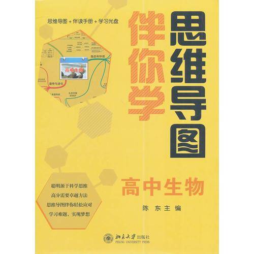 思维导图伴你学――高中生物