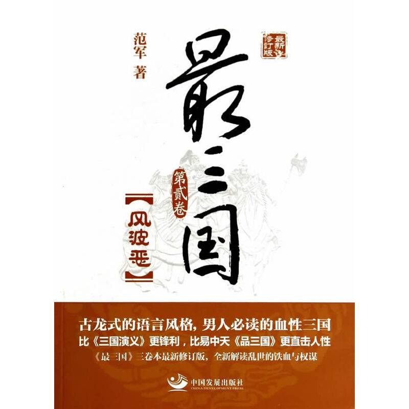 最三国.第2卷.风波恶