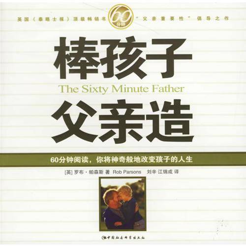 棒孩子父亲造