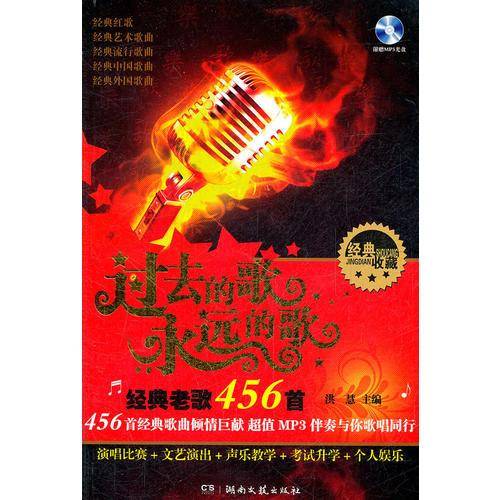 经典老歌456首