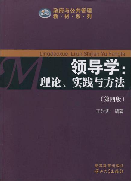 领导学
