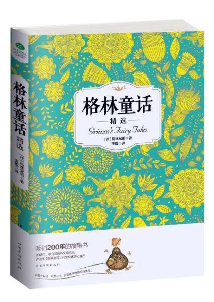 格林童话精选 精装