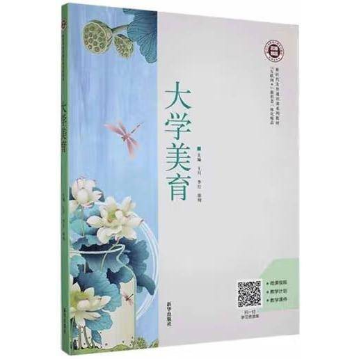 大学美育
