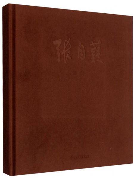 张自?