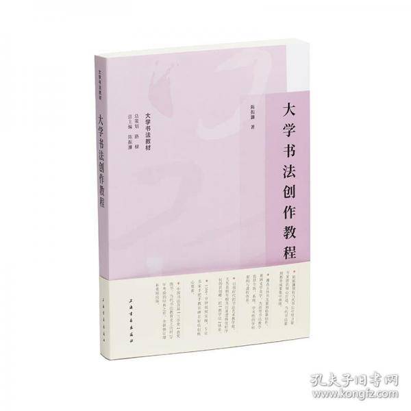 大学书法教材：大学书法创作教程