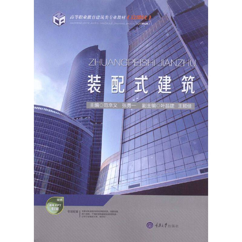 装配式建筑