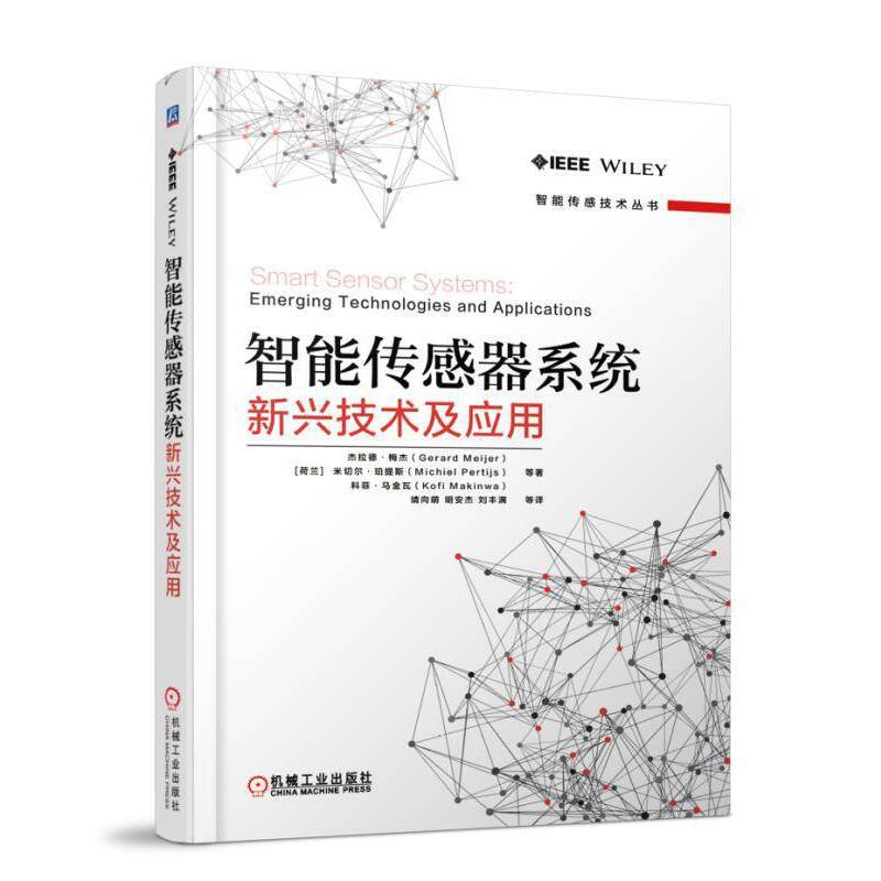 智能传感器系统：新兴技术及其应用