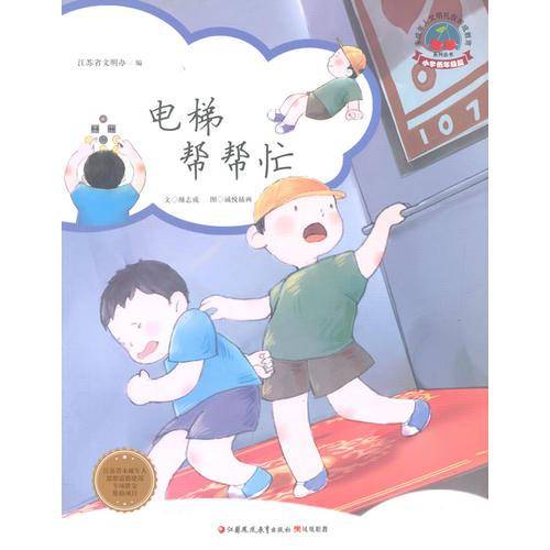 电梯帮帮忙