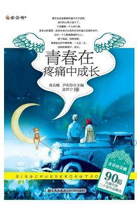青春在疼痛中成长