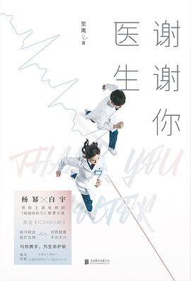 谢谢你医生