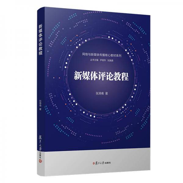 新媒体评论教程