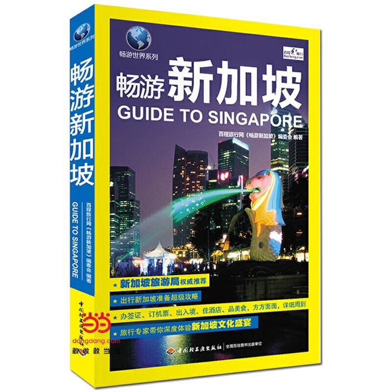 畅游新加坡