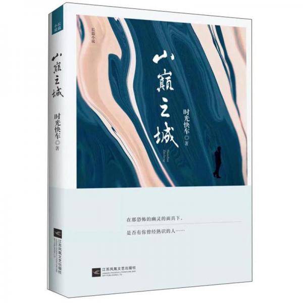 山巅之城