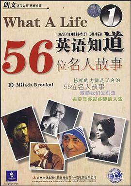英语知道56位名人故事-1