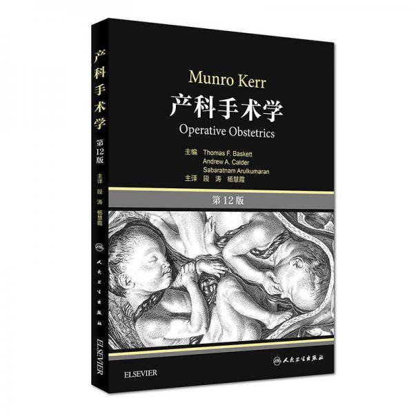 产科手术学(翻译版)