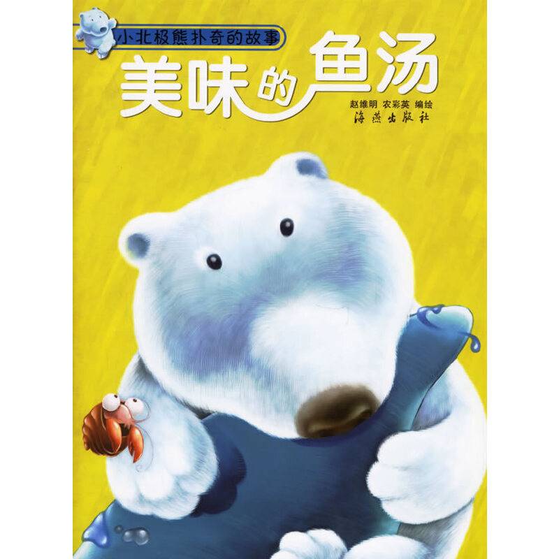 美味的鱼汤