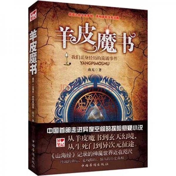 羊皮魔书