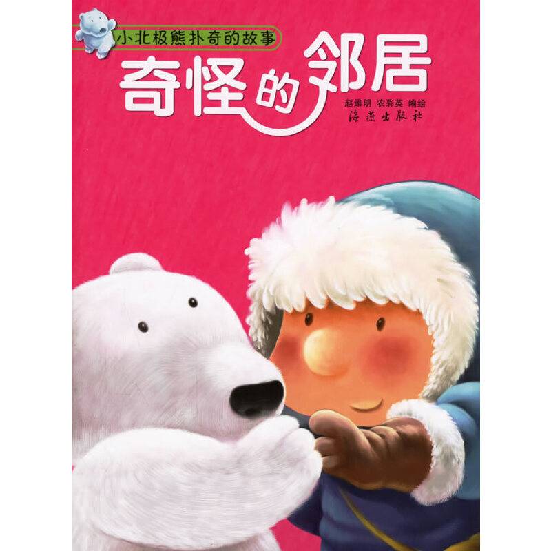 奇怪的邻居