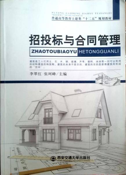 招投标合同管理